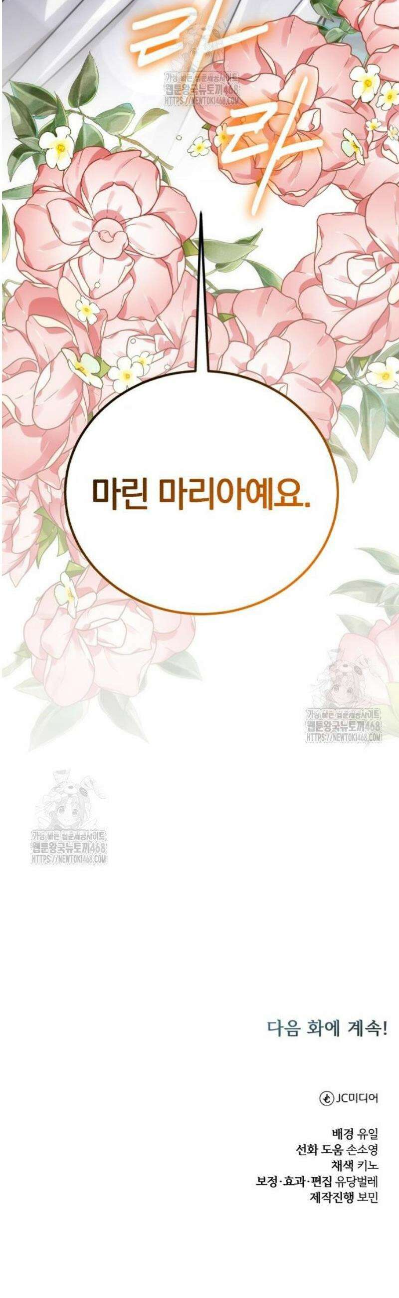 마탑의 문제아들 22화 : 의뢰 89
