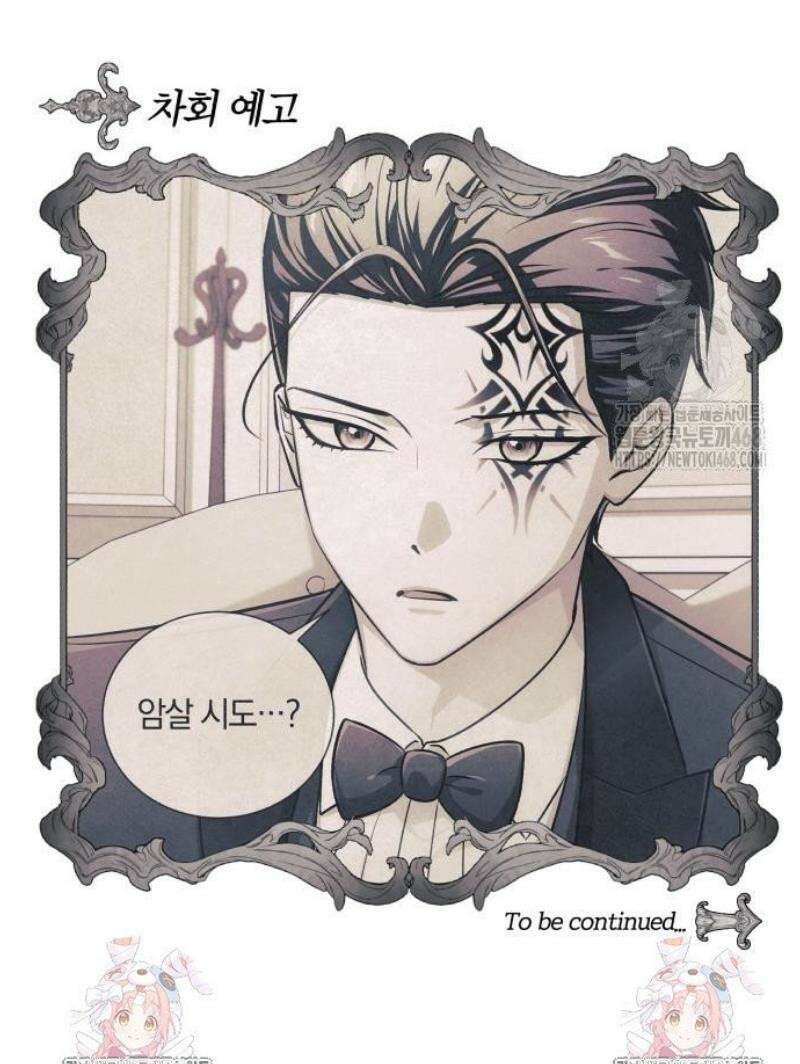 마탑의 문제아들 22화 : 의뢰 90