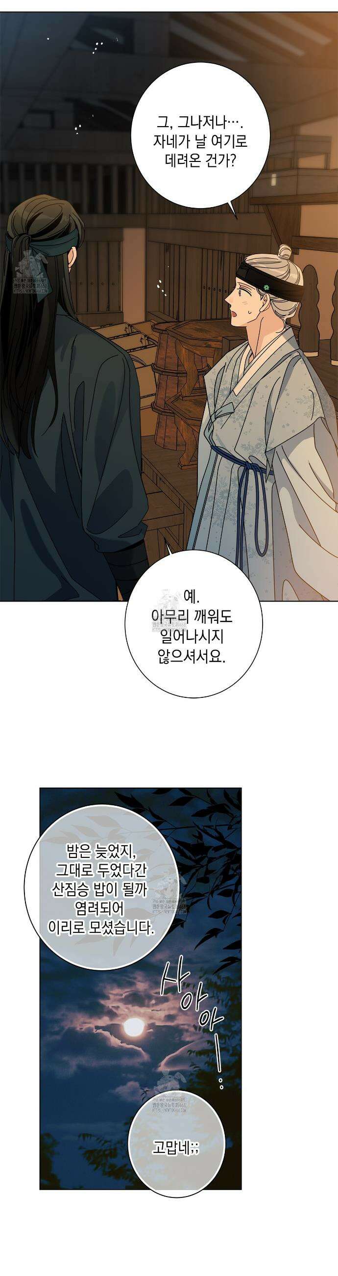 홈파이브 외전 6화 4