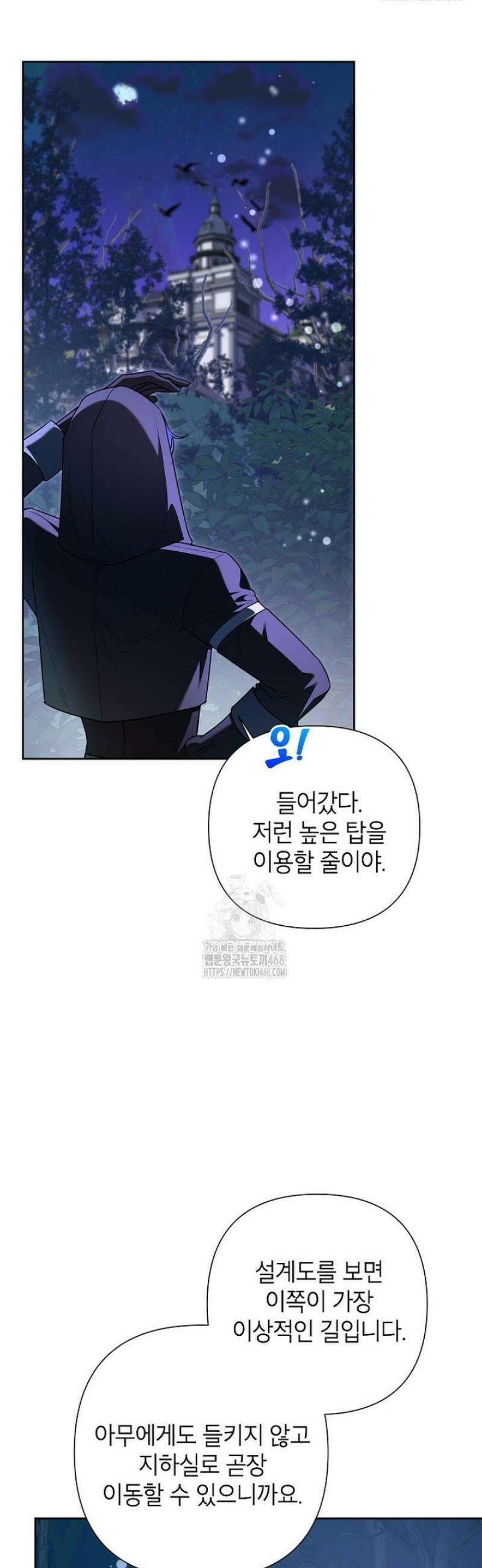 악녀는 오늘도 즐겁다 121화 6