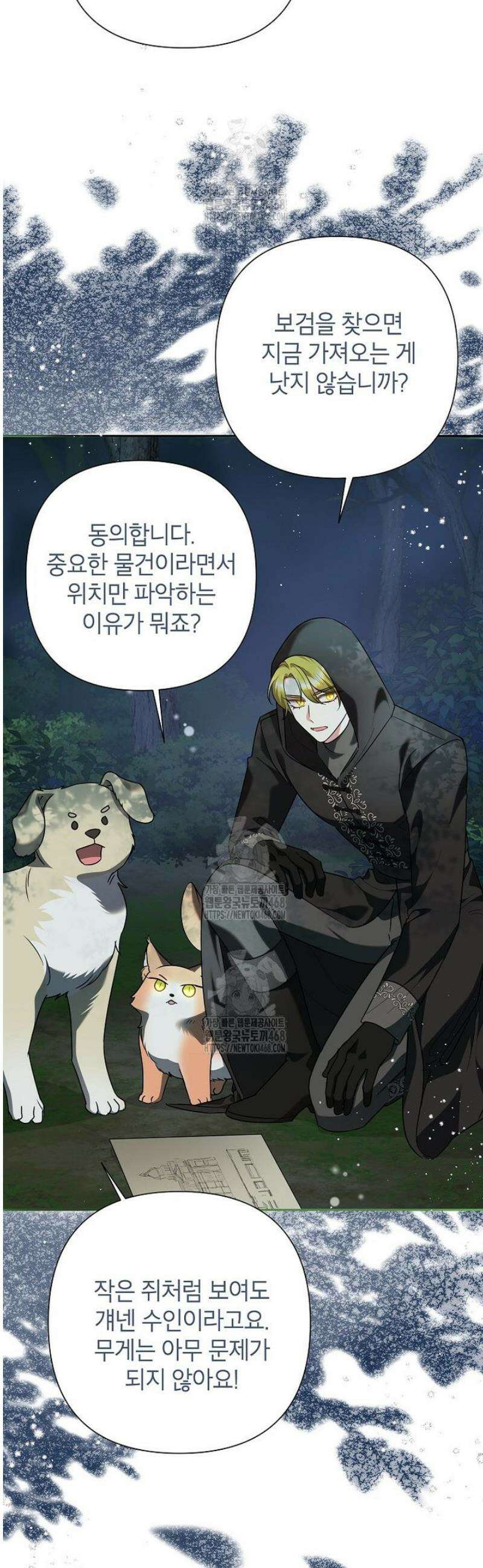 악녀는 오늘도 즐겁다 121화 8