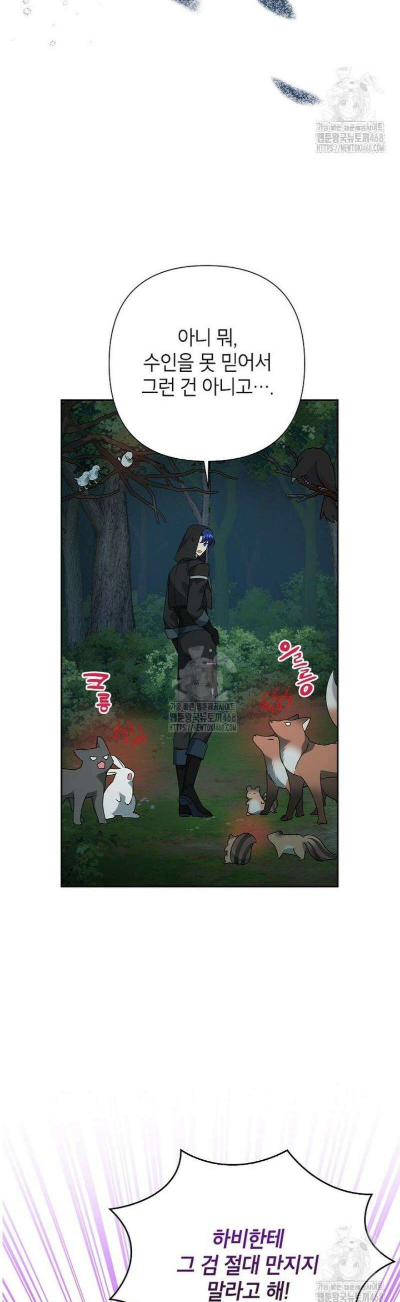 악녀는 오늘도 즐겁다 121화 9