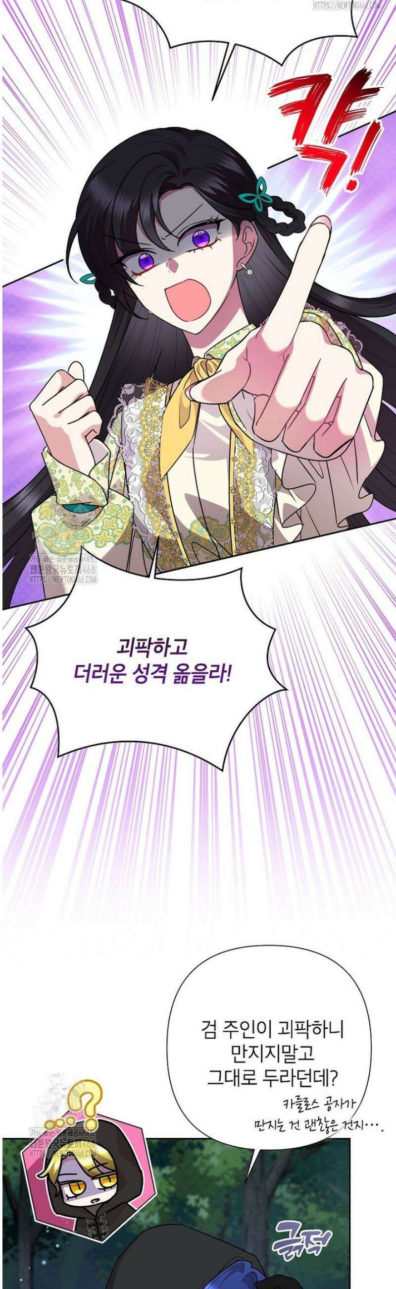 악녀는 오늘도 즐겁다 121화 10