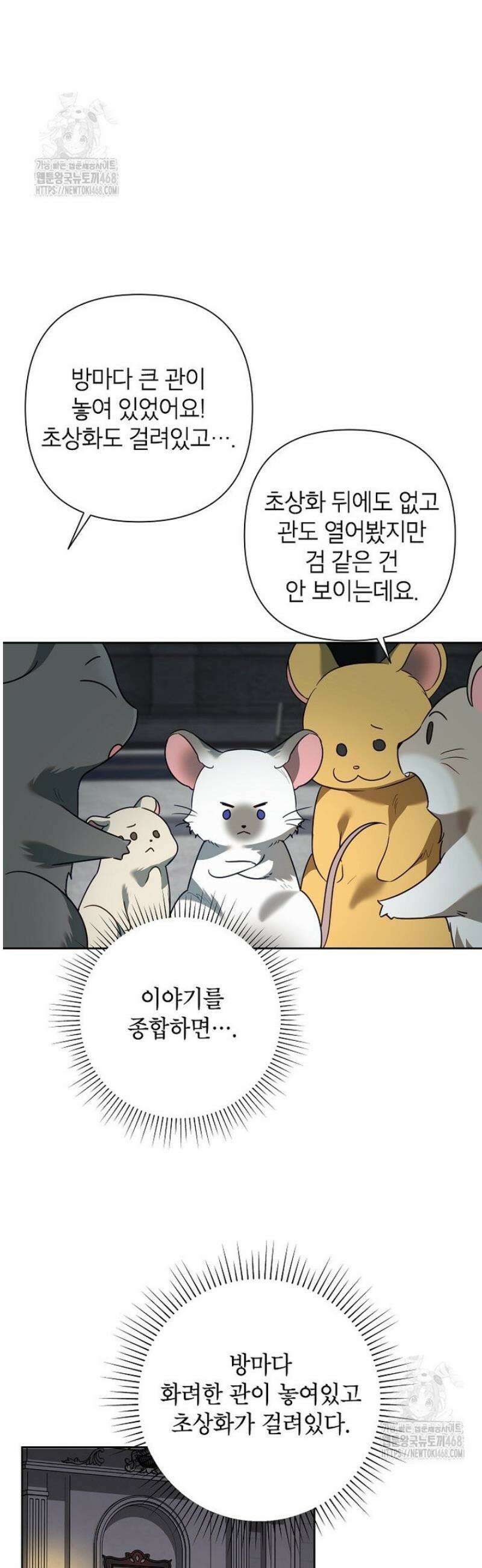악녀는 오늘도 즐겁다 121화 13