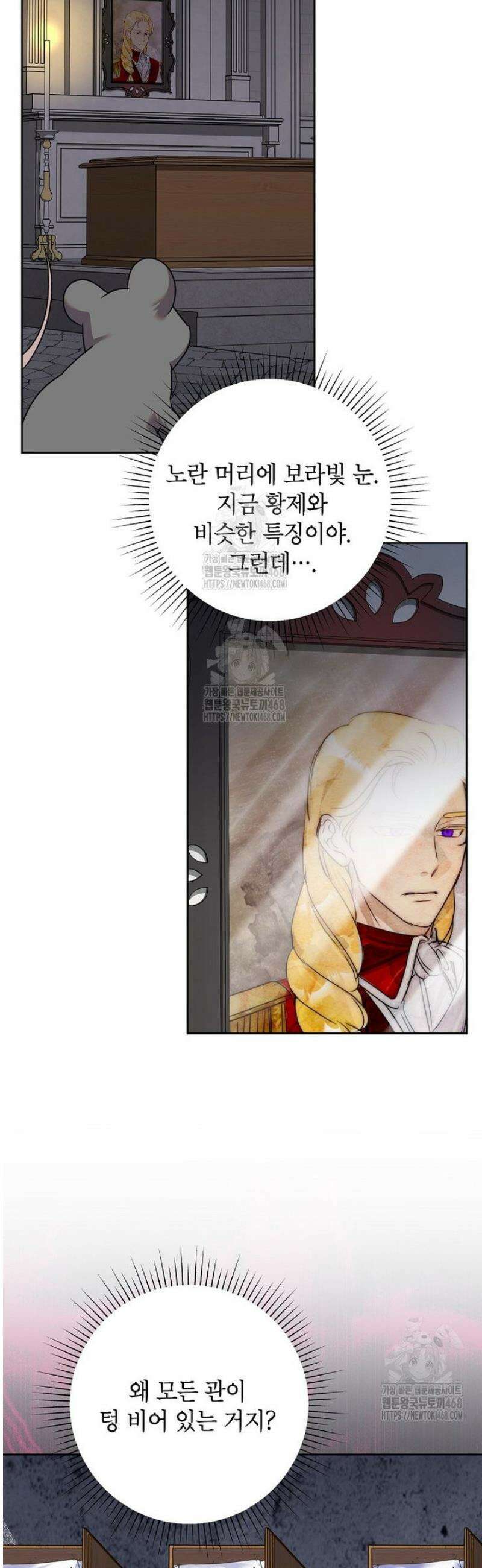 악녀는 오늘도 즐겁다 121화 14
