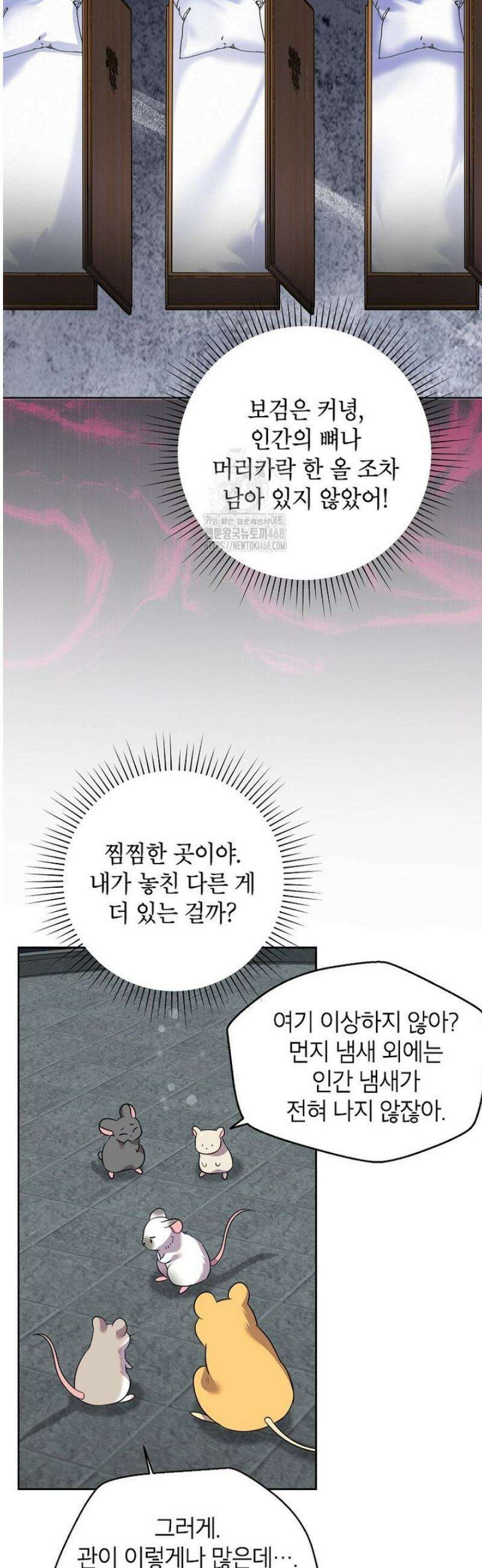 악녀는 오늘도 즐겁다 121화 15