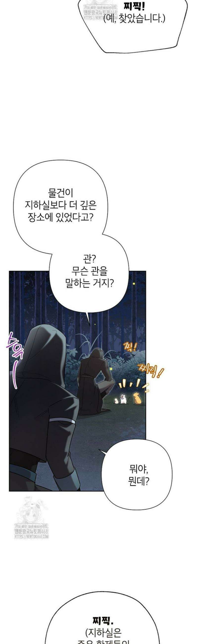 악녀는 오늘도 즐겁다 121화 22