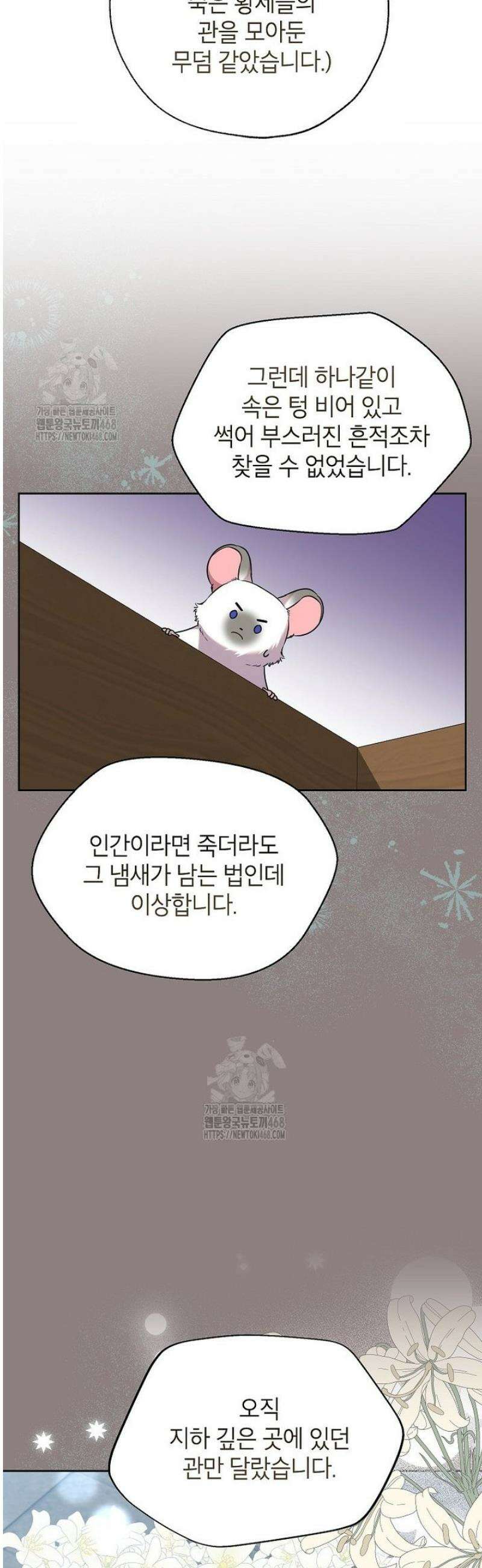 악녀는 오늘도 즐겁다 121화 23