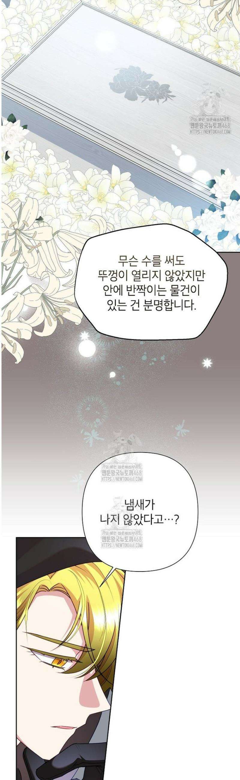 악녀는 오늘도 즐겁다 121화 24
