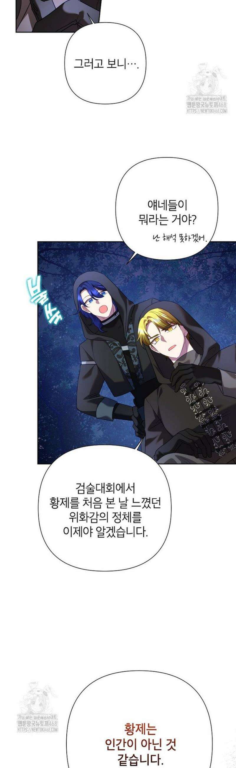 악녀는 오늘도 즐겁다 121화 25