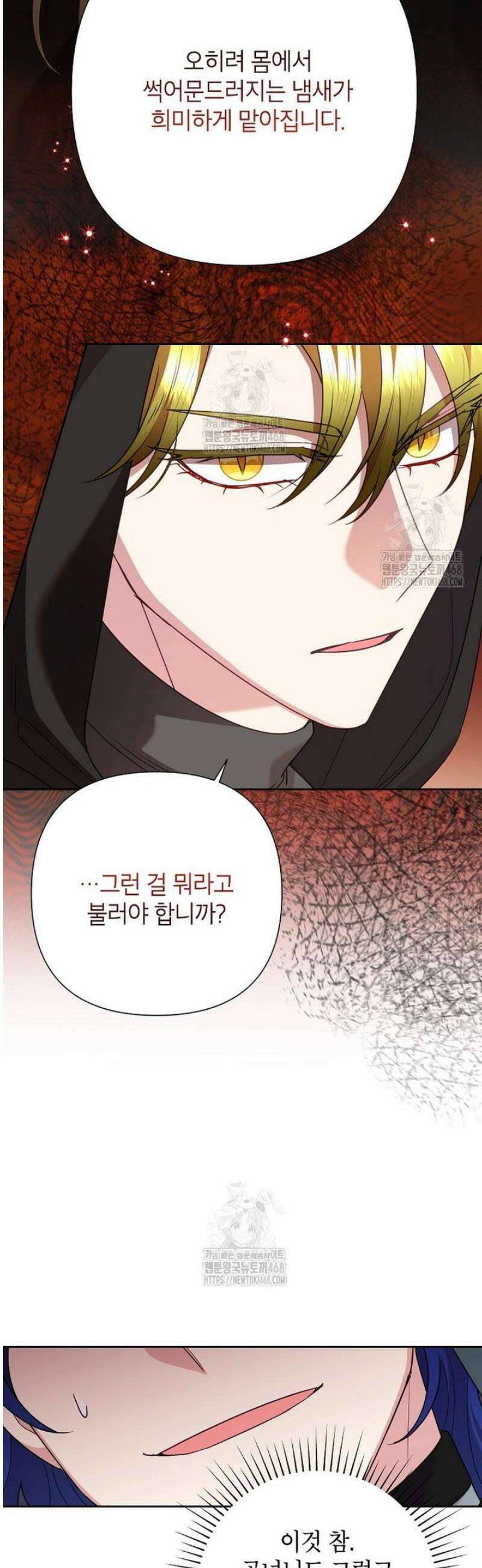 악녀는 오늘도 즐겁다 121화 27