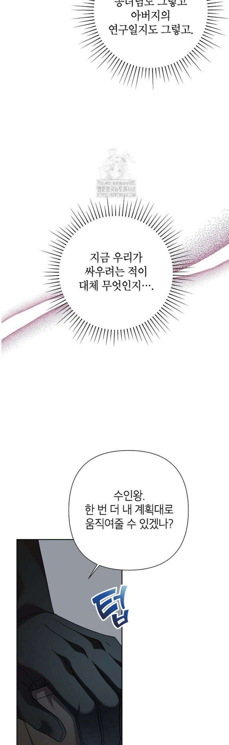악녀는 오늘도 즐겁다 121화 28