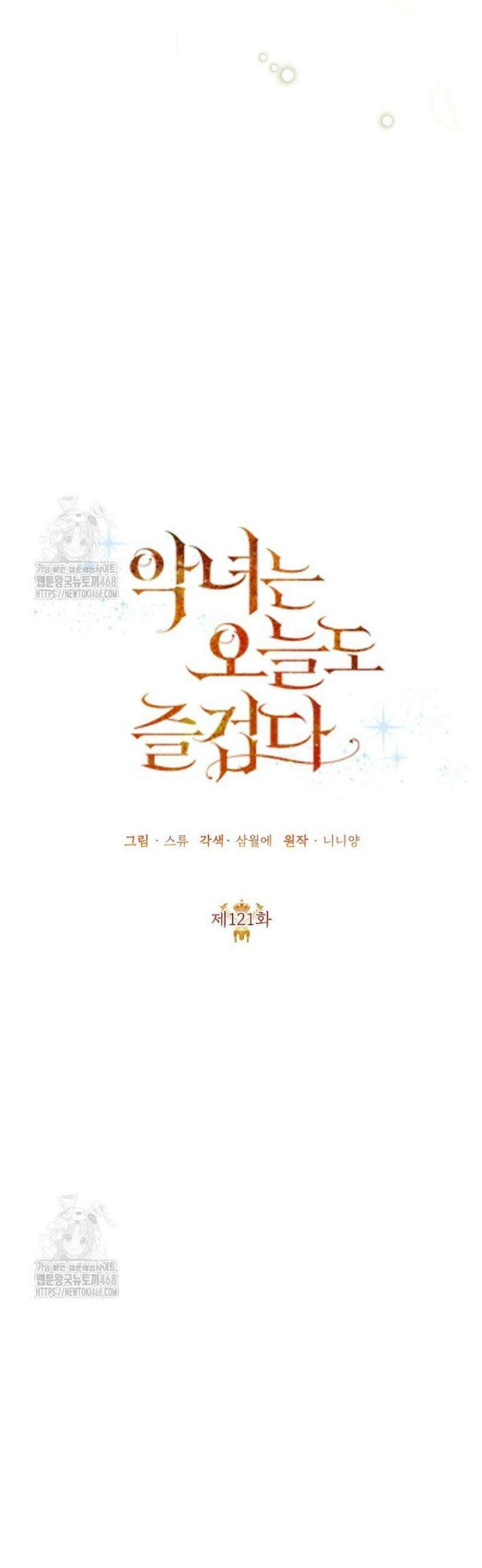 악녀는 오늘도 즐겁다 121화 31