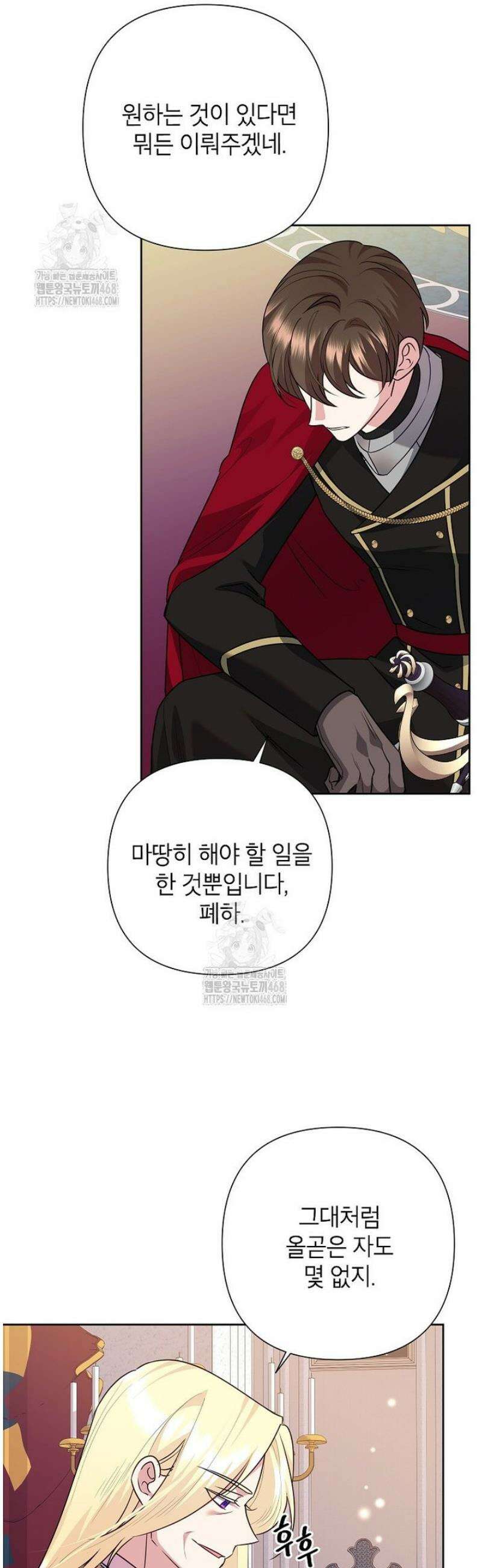 악녀는 오늘도 즐겁다 121화 36