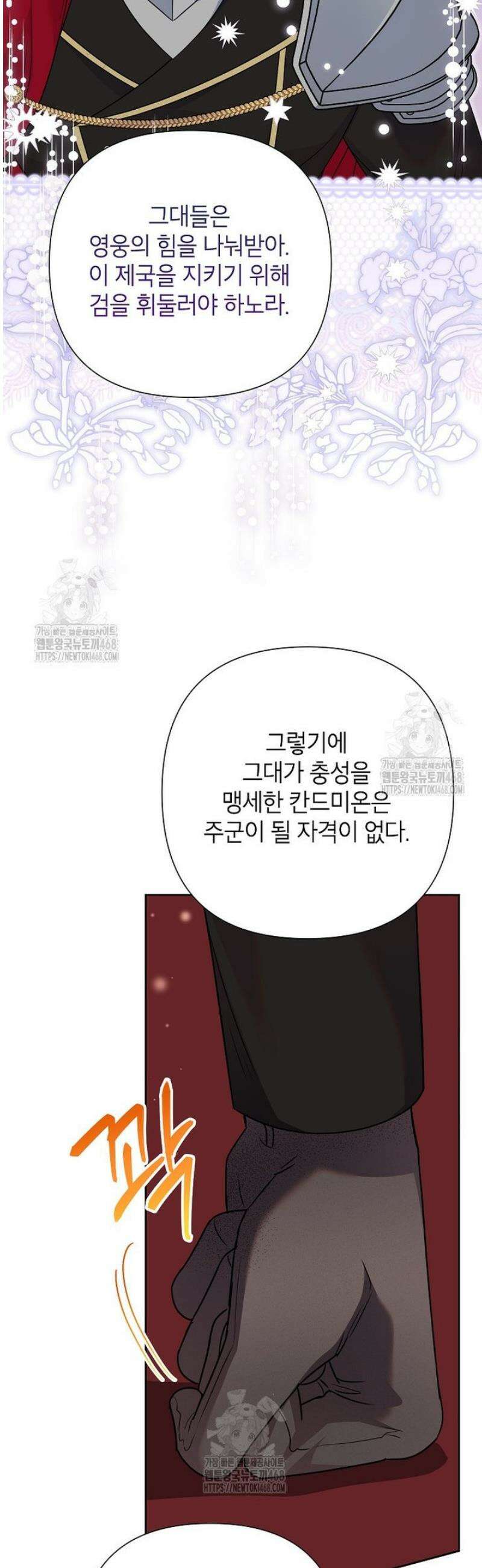 악녀는 오늘도 즐겁다 121화 38