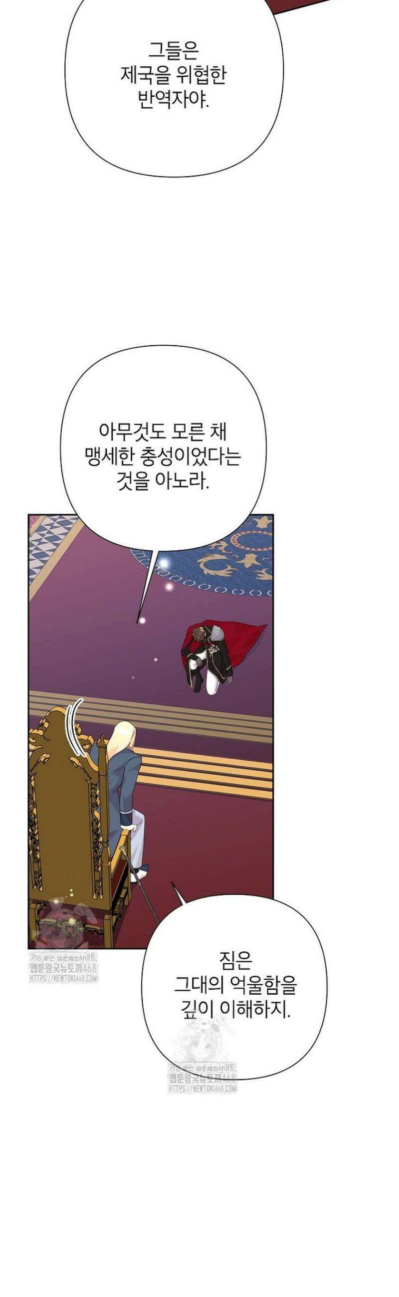 악녀는 오늘도 즐겁다 121화 39