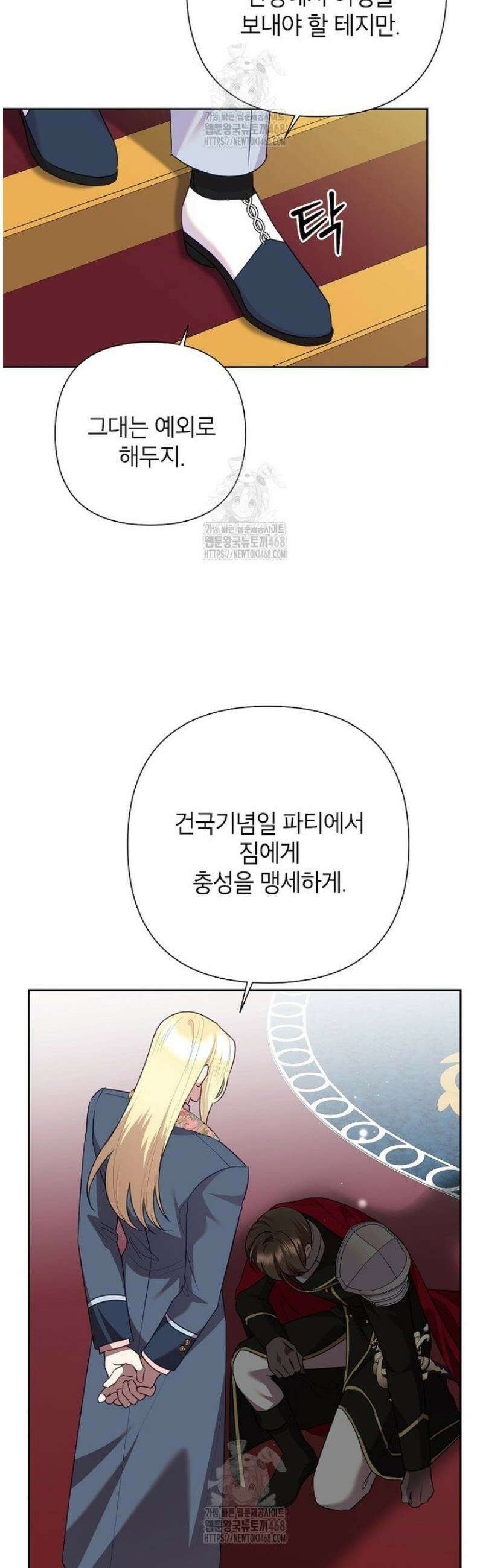 악녀는 오늘도 즐겁다 121화 41