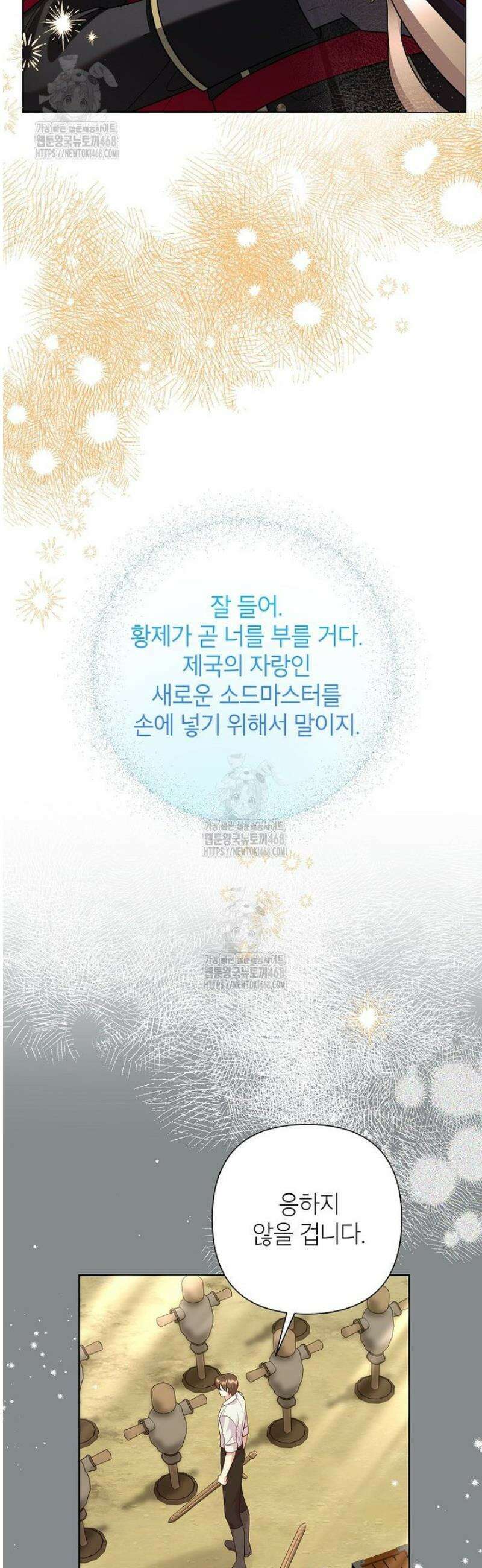 악녀는 오늘도 즐겁다 121화 45