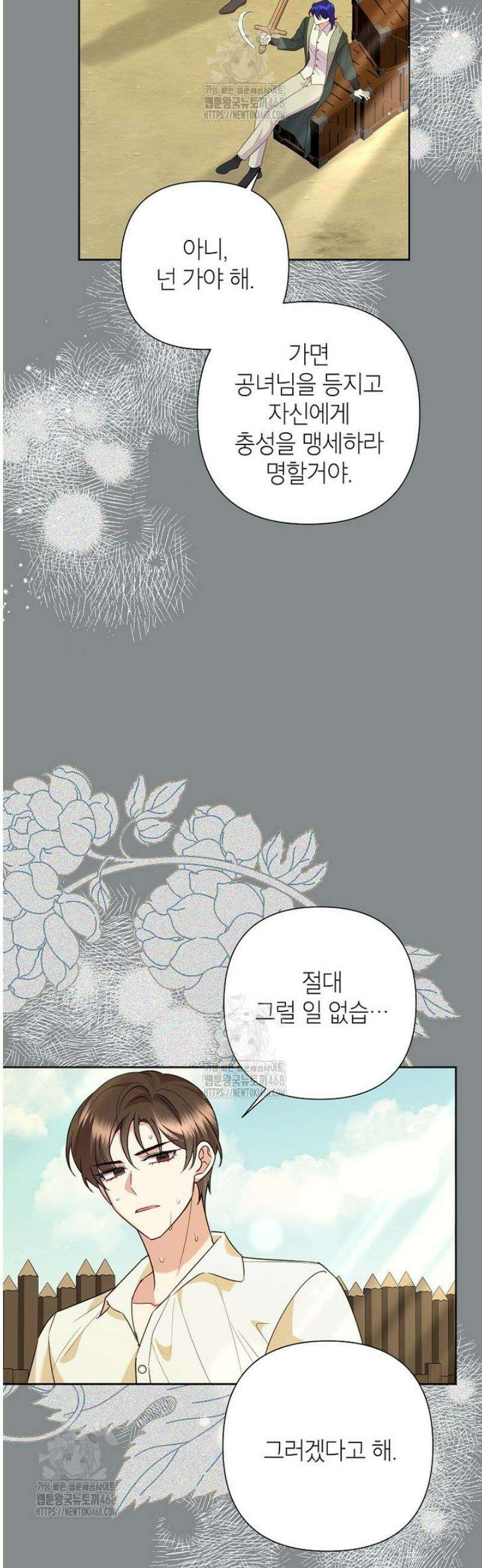 악녀는 오늘도 즐겁다 121화 46
