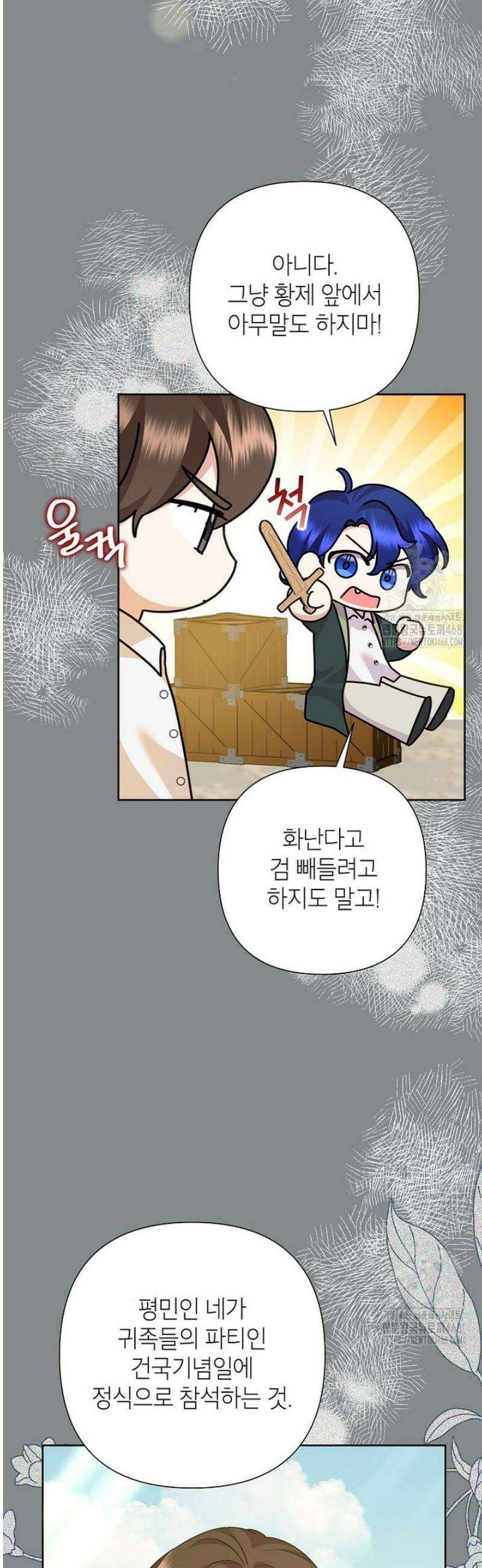 악녀는 오늘도 즐겁다 121화 47