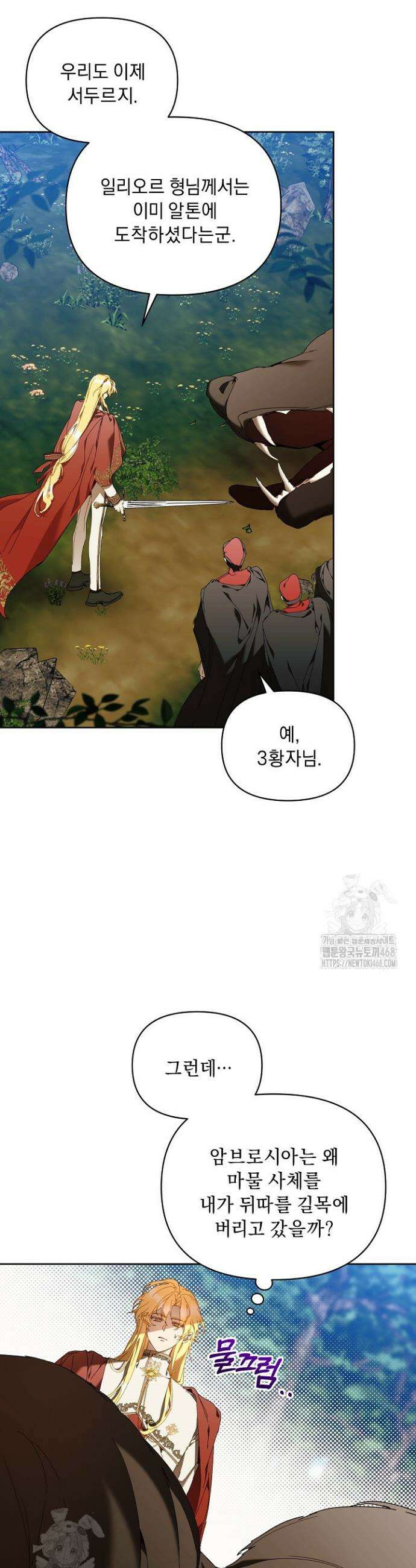 흑막 남주의 시한부 유모입니다 80화 2