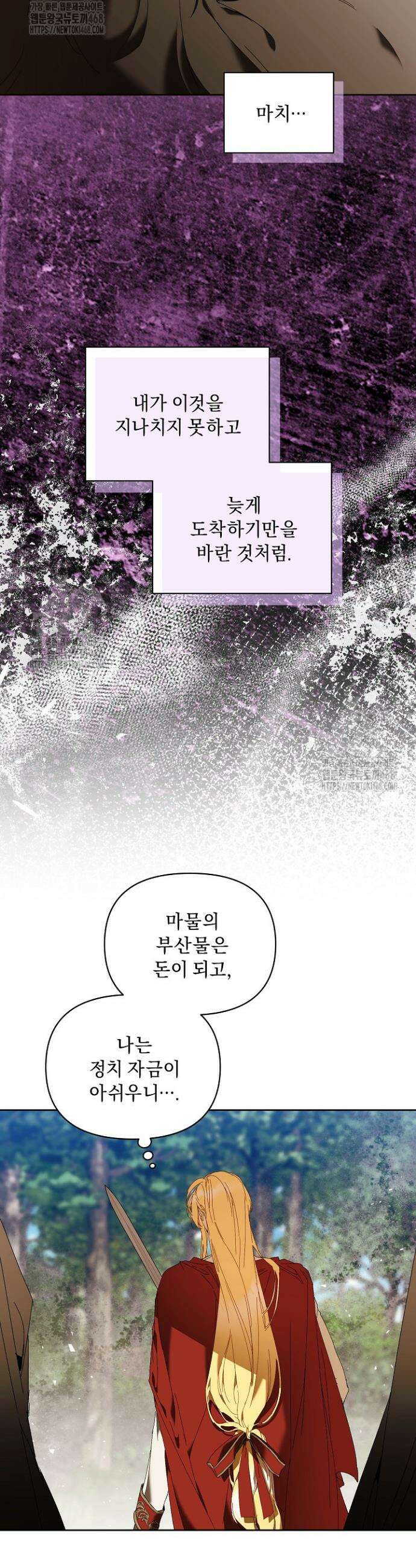 흑막 남주의 시한부 유모입니다 80화 3