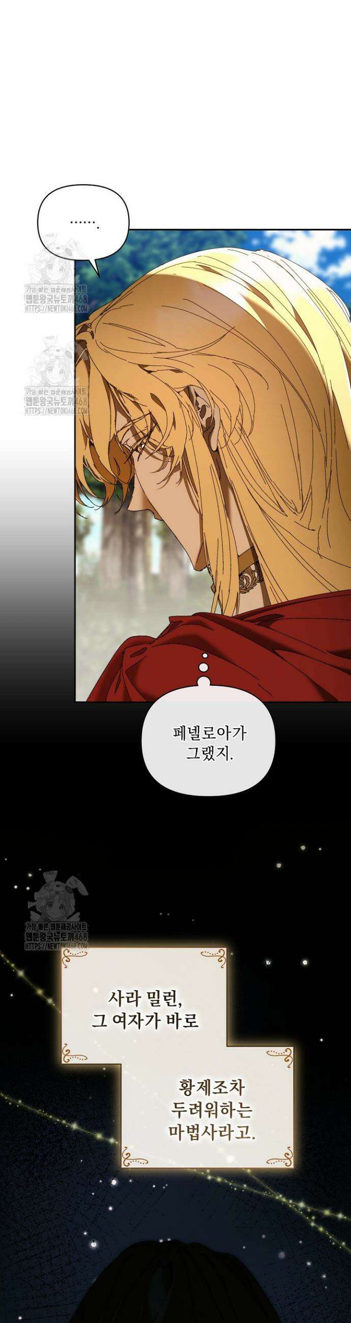 흑막 남주의 시한부 유모입니다 80화 4