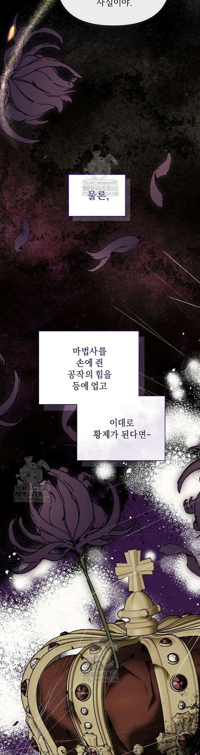 흑막 남주의 시한부 유모입니다 80화 6