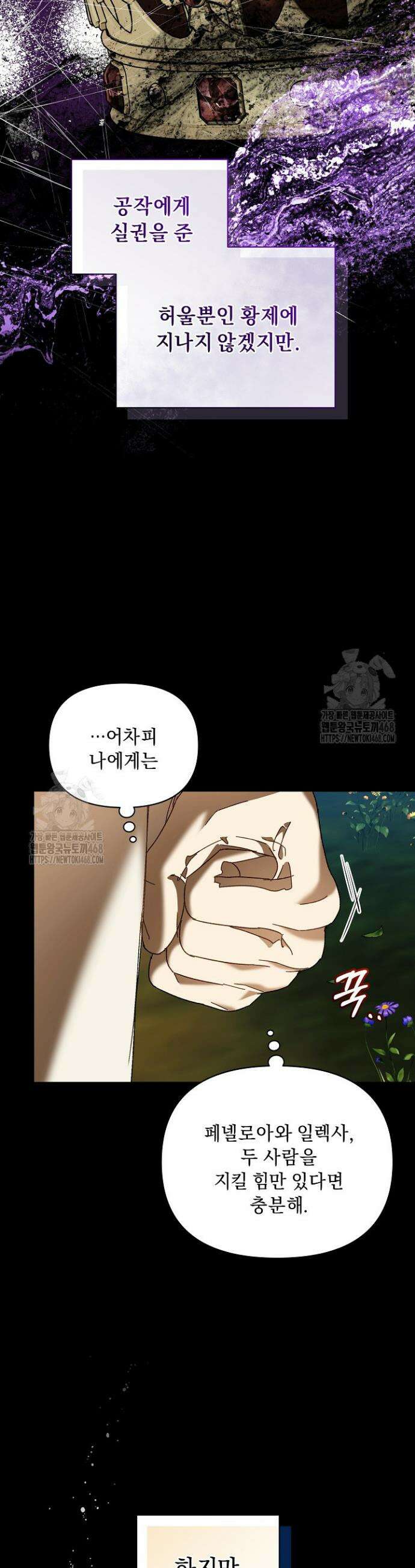흑막 남주의 시한부 유모입니다 80화 7
