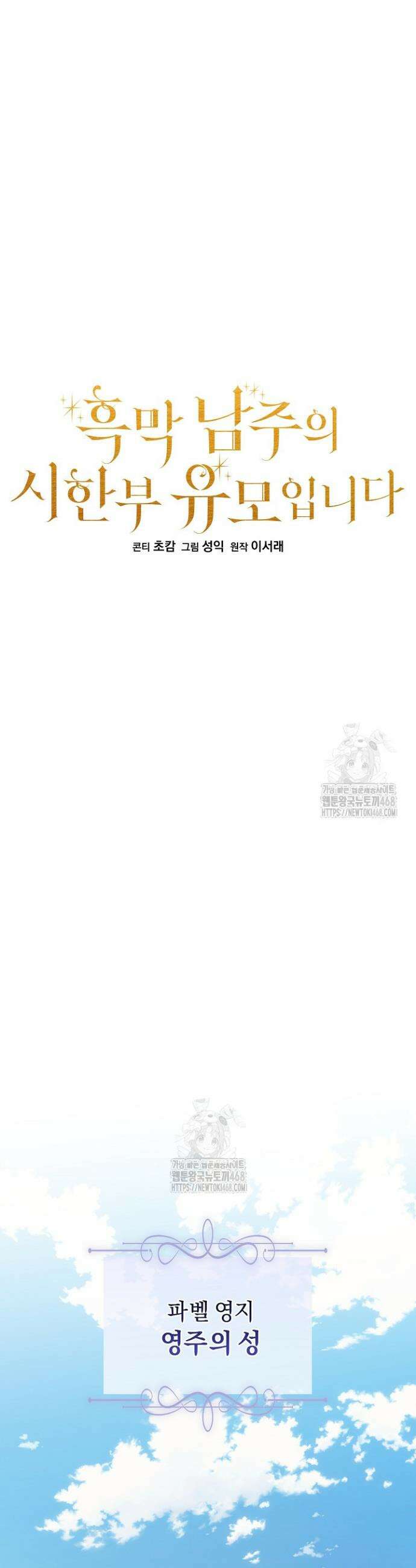 흑막 남주의 시한부 유모입니다 80화 11