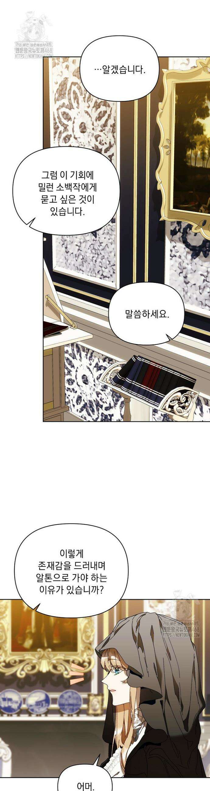 흑막 남주의 시한부 유모입니다 80화 18