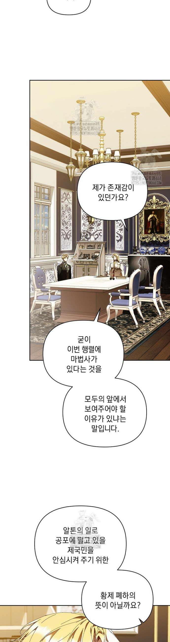 흑막 남주의 시한부 유모입니다 80화 19