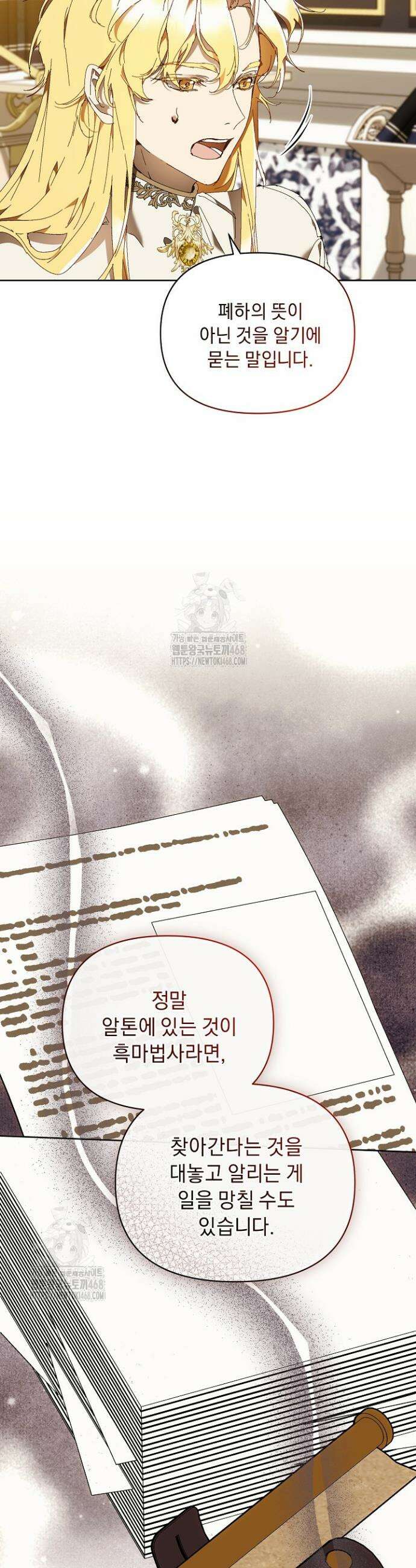 흑막 남주의 시한부 유모입니다 80화 20