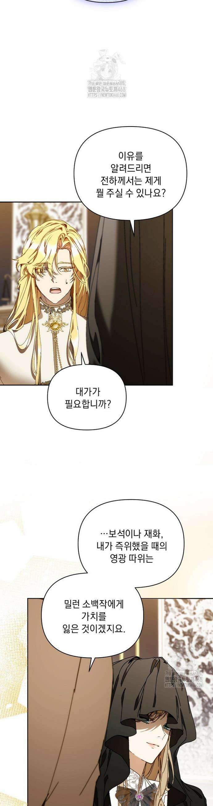 흑막 남주의 시한부 유모입니다 80화 22
