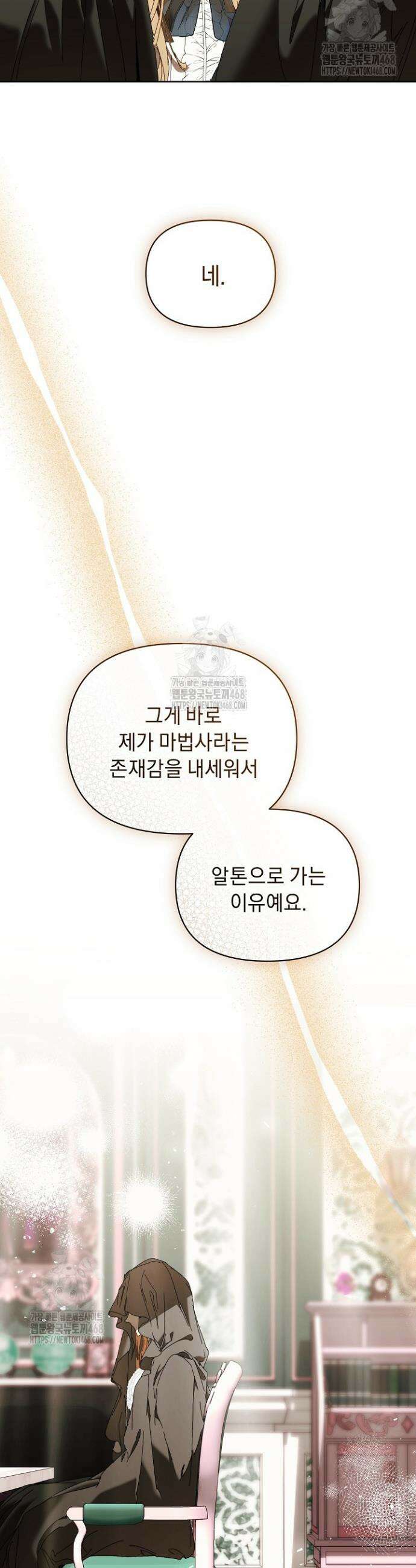 흑막 남주의 시한부 유모입니다 80화 33