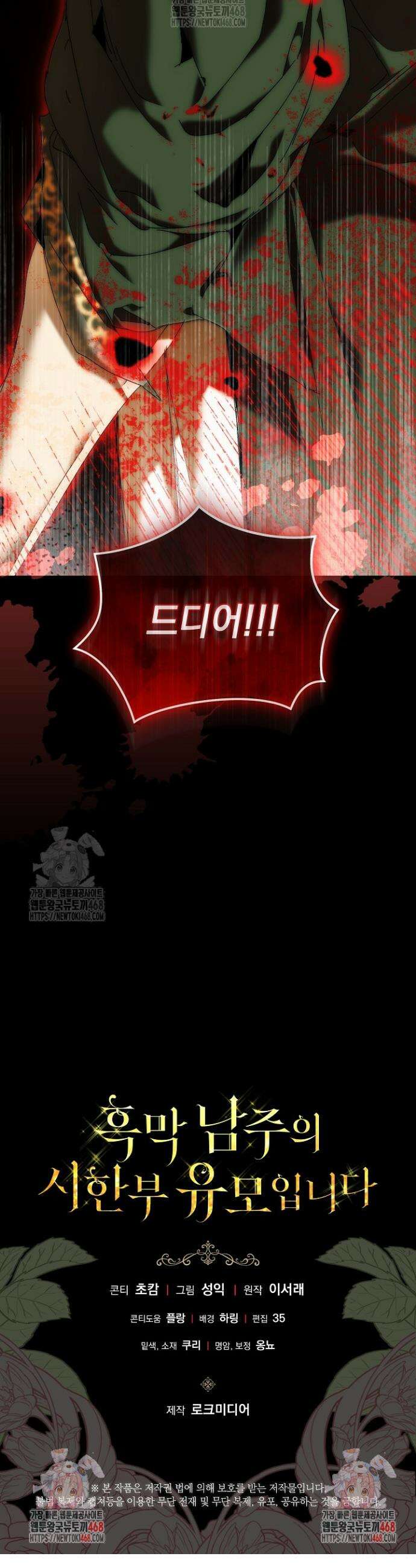 흑막 남주의 시한부 유모입니다 80화 51