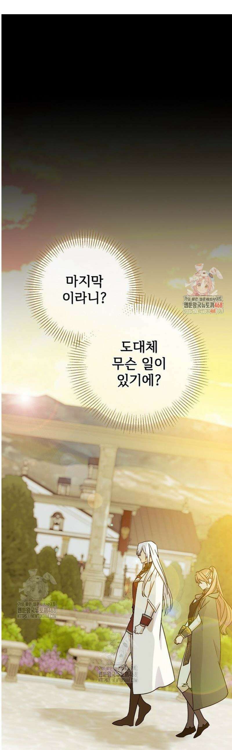 능력 있는 시녀님 91화 1
