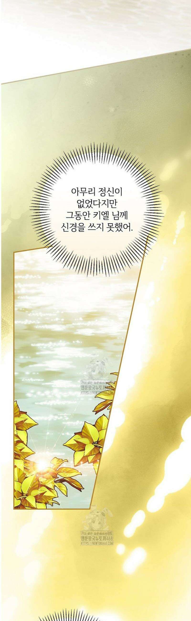 능력 있는 시녀님 91화 2