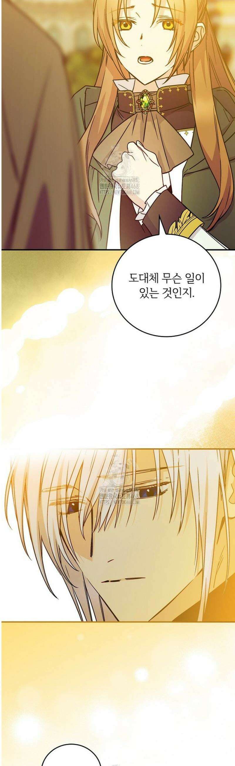 능력 있는 시녀님 91화 4