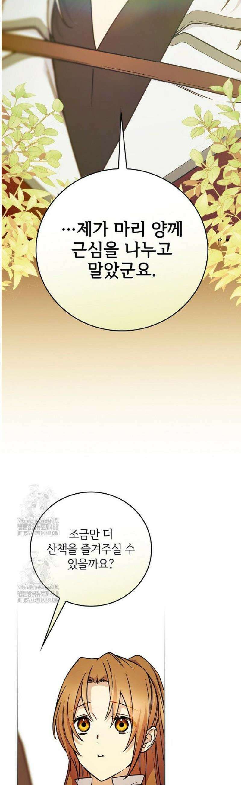능력 있는 시녀님 91화 6