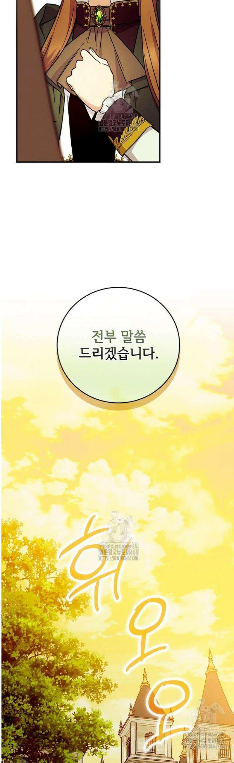 능력 있는 시녀님 91화 7