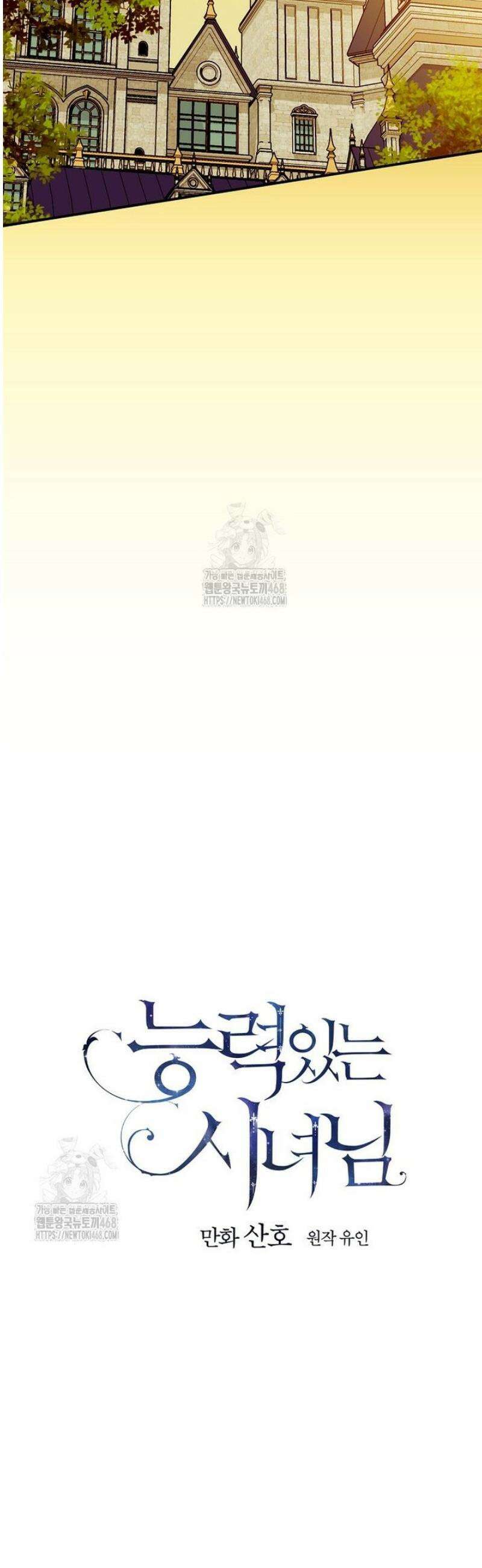 능력 있는 시녀님 91화 8
