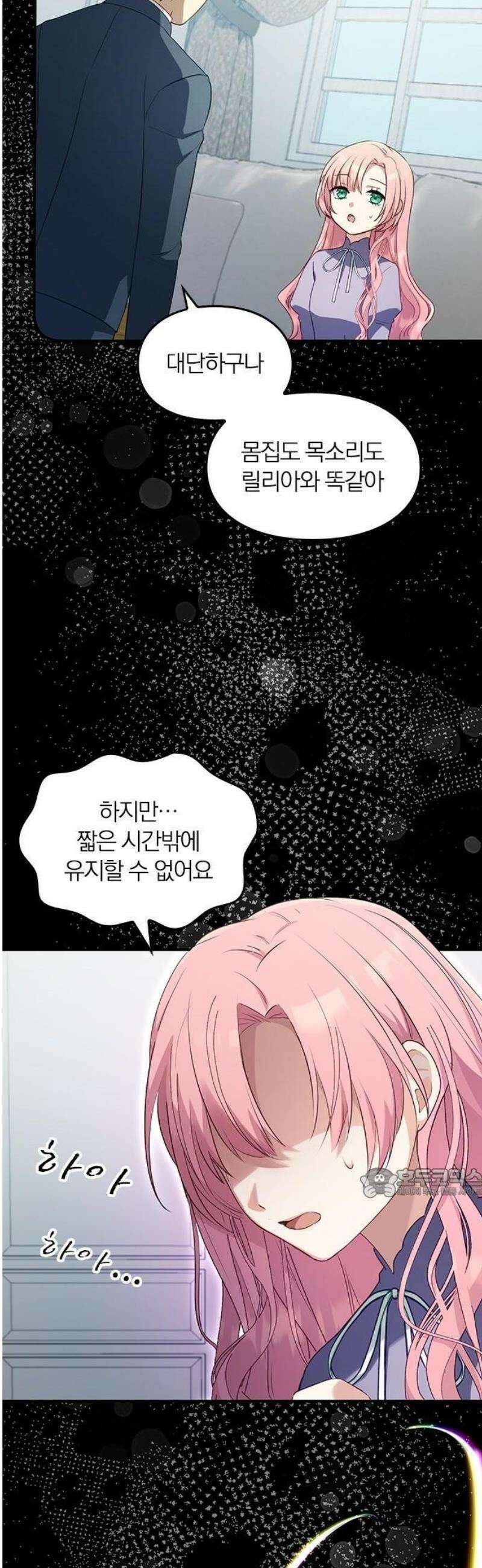 대역 양녀는 자유롭고 싶다 3화 8