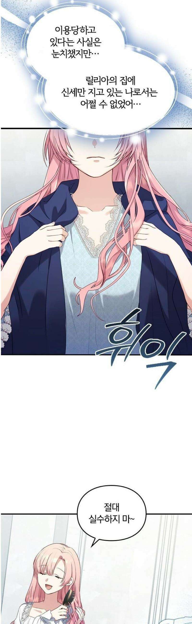 대역 양녀는 자유롭고 싶다 3화 16