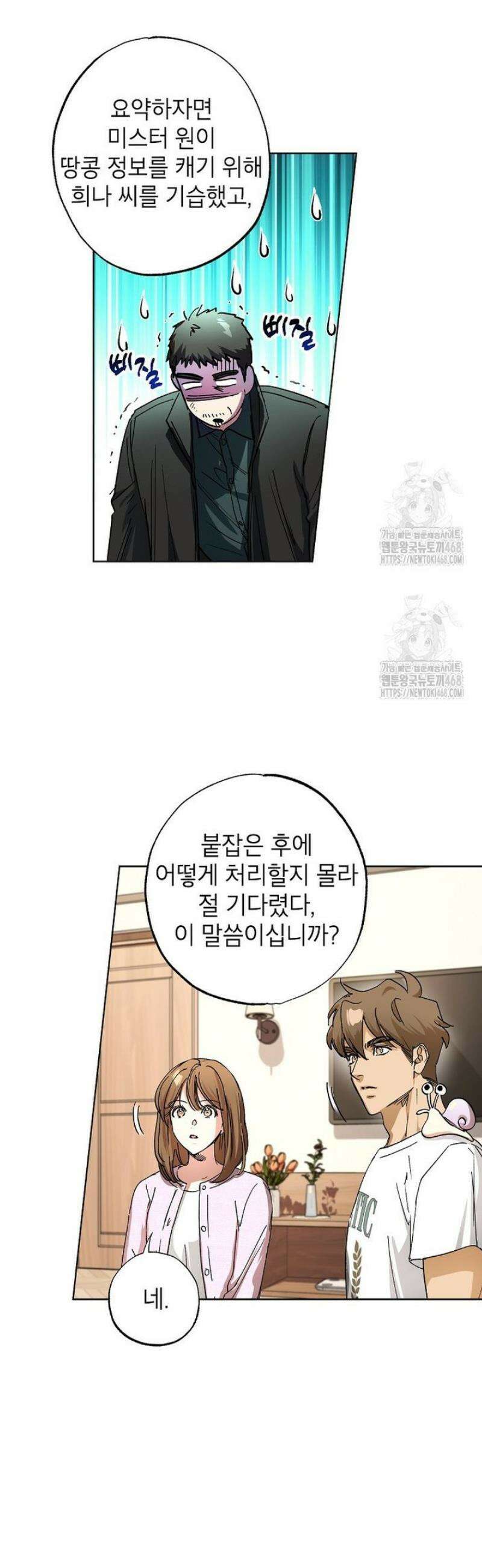 던전 안의 살림꾼 57화 6