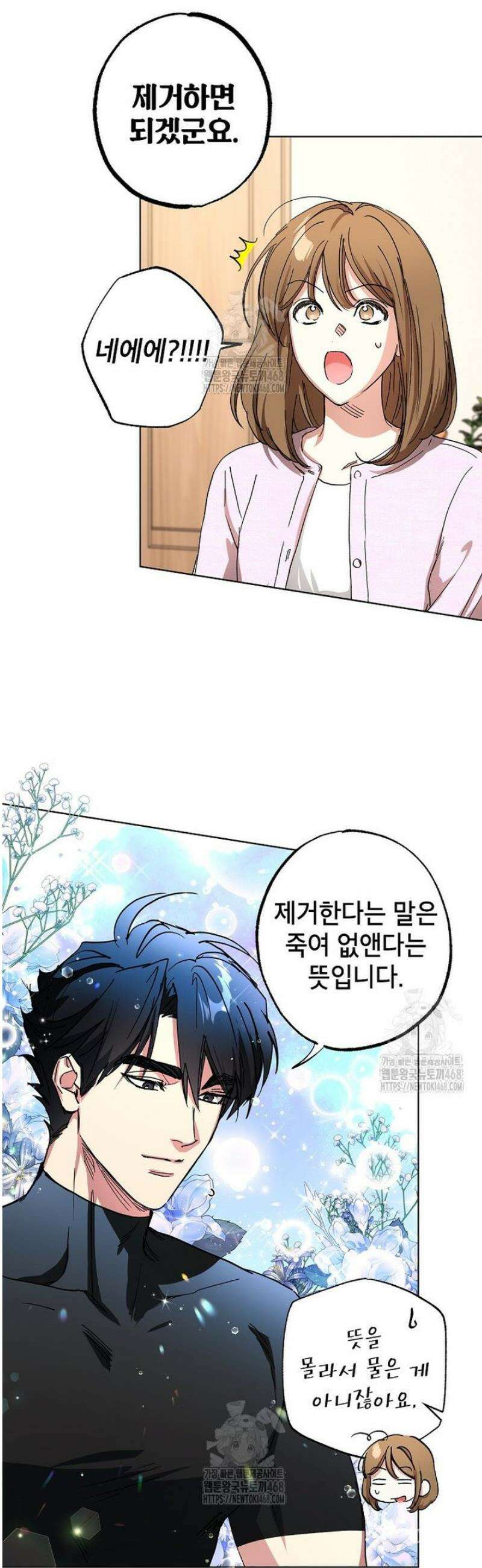 던전 안의 살림꾼 57화 7