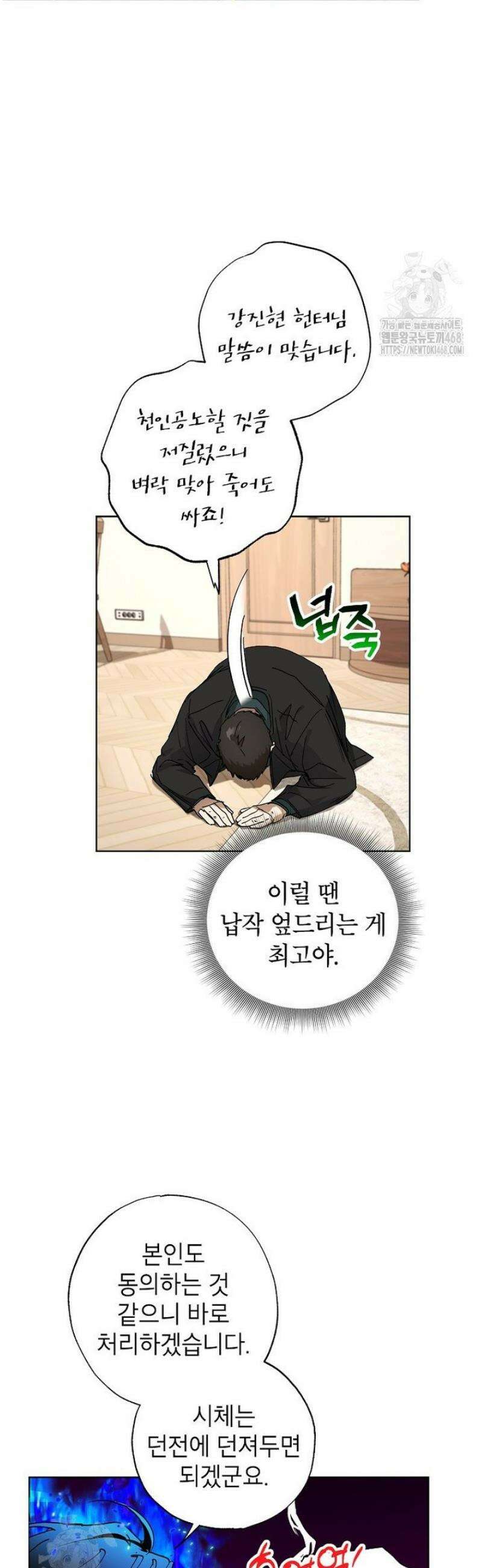 던전 안의 살림꾼 57화 8