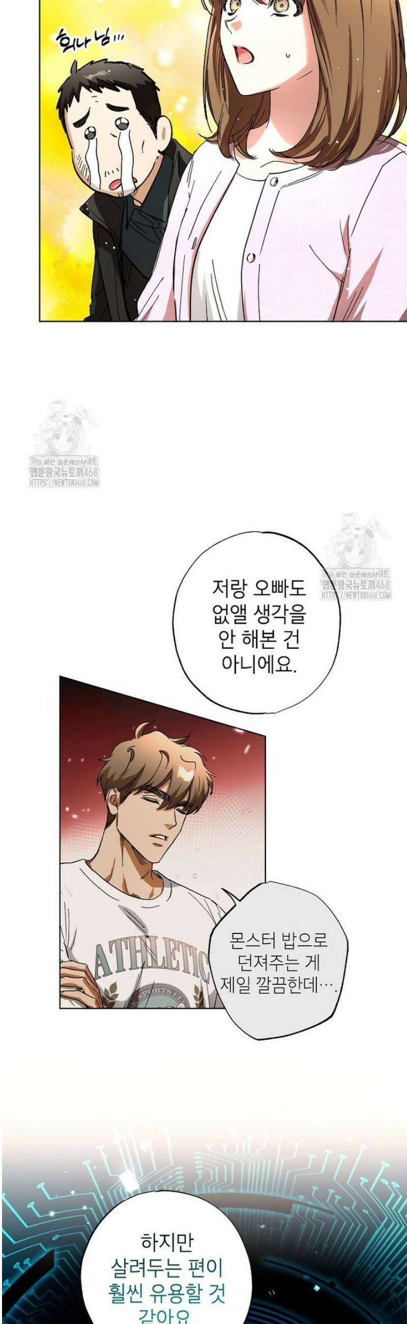 던전 안의 살림꾼 57화 10