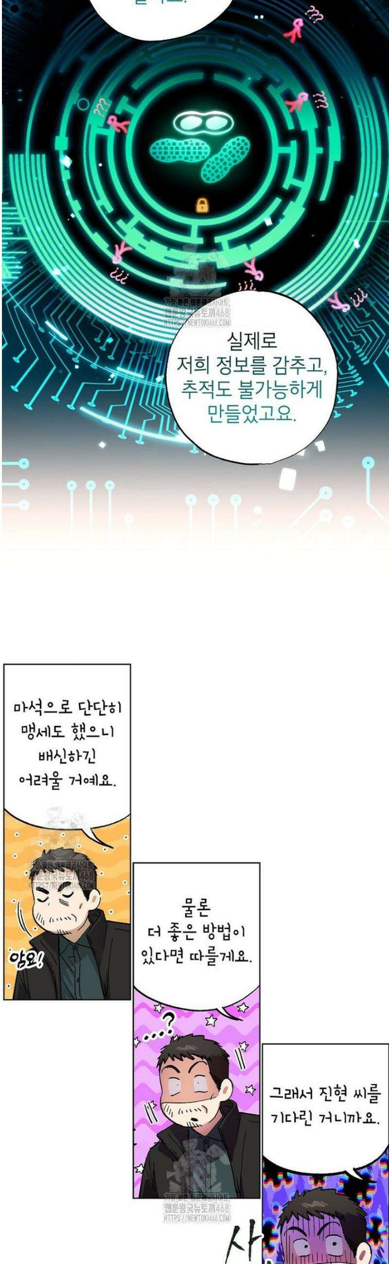 던전 안의 살림꾼 57화 11