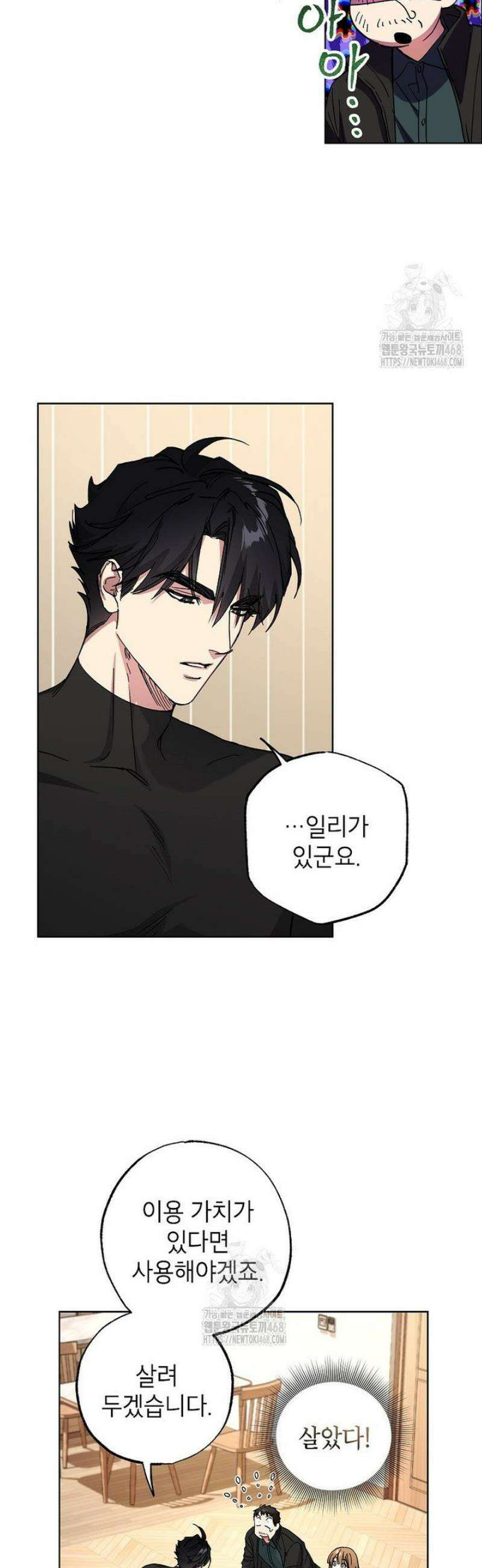 던전 안의 살림꾼 57화 12